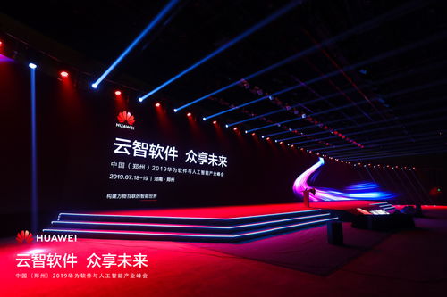 華為以人工智能產業(yè)云，譜寫高質量發(fā)展新篇章——聚焦人工智能應用軟件開發(fā)