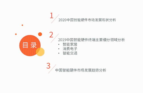 2020年中國智能硬件行業(yè)全景 人工智能應用軟件開發(fā)驅動新增長